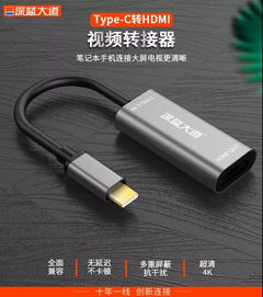 Type-C轉(zhuǎn)HDMI線 解鎖設(shè)備潛能，盡享高清影音盛宴